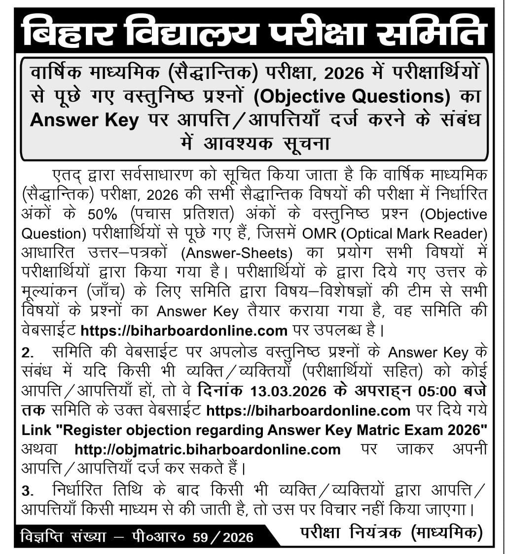 Bihar Board Inter Exam 2026 Answer Key Download — इंटर परीक्षा 2026 उत्तर कुंजी घर बैठे यहां से मोबाइल से देखें